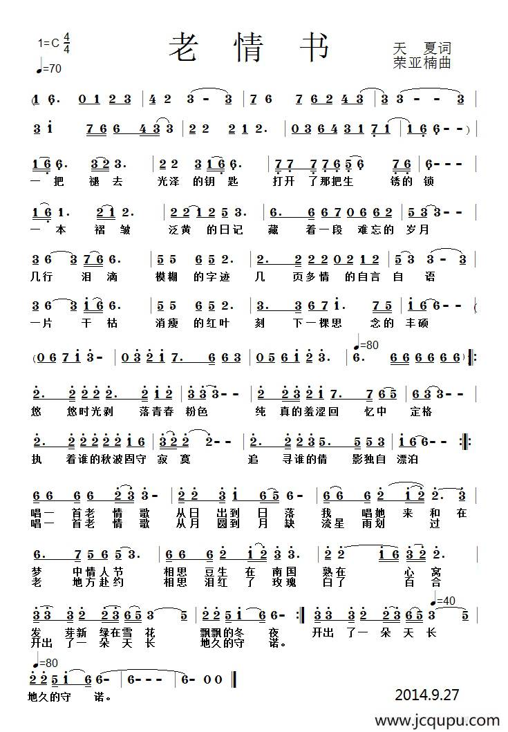 老情书简谱