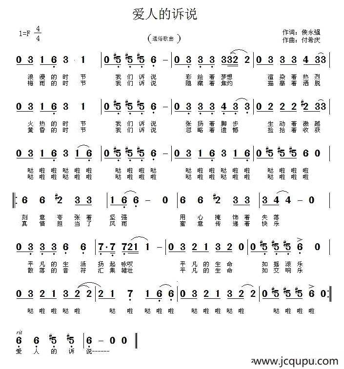 爱人的诉说简谱