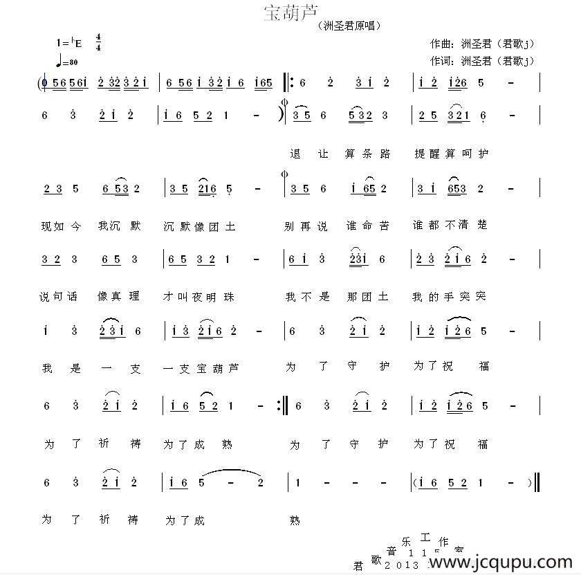 宝葫芦（洲圣君词曲）简谱