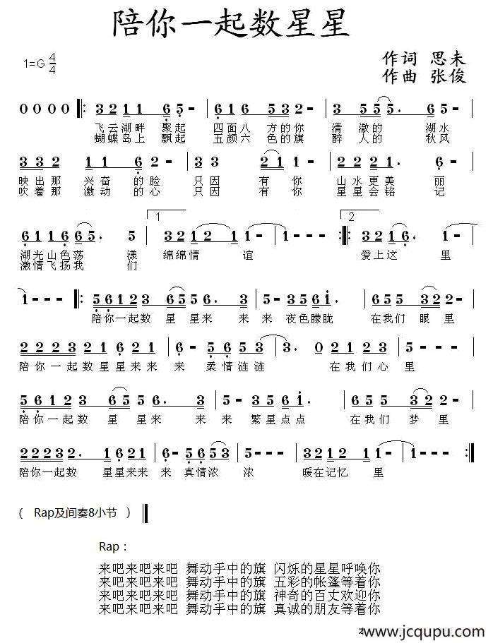 陪你一起数星星简谱