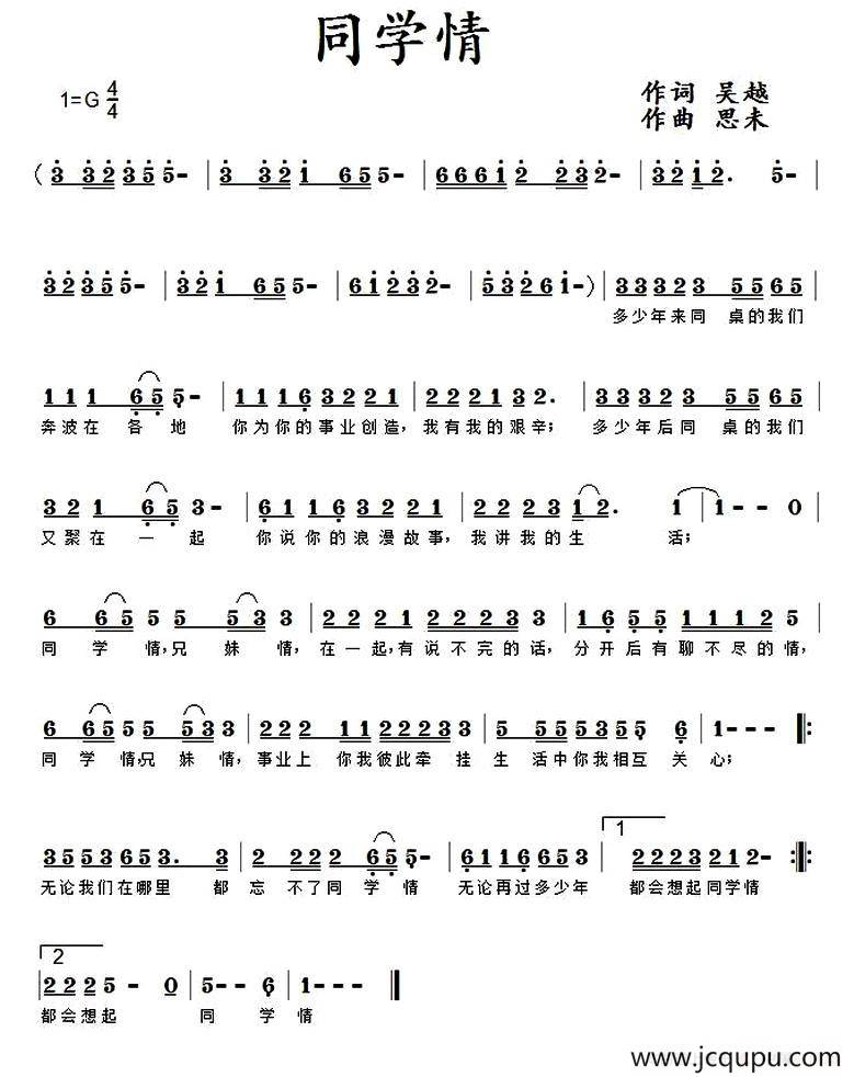 同学情（思未词 张俊曲）简谱