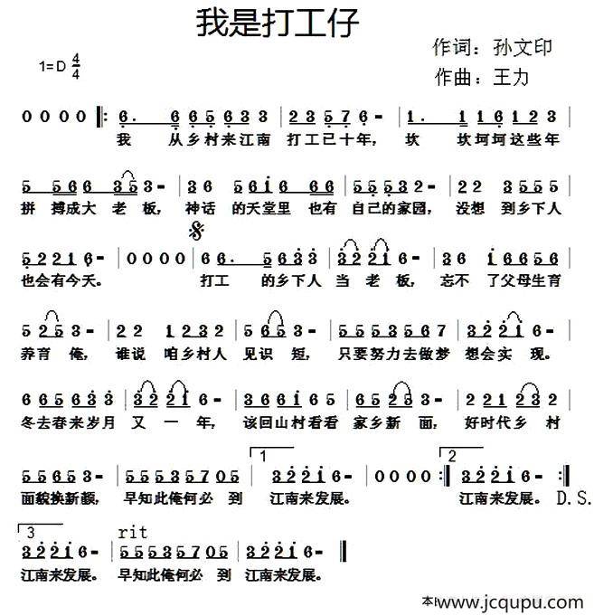我是打工仔简谱