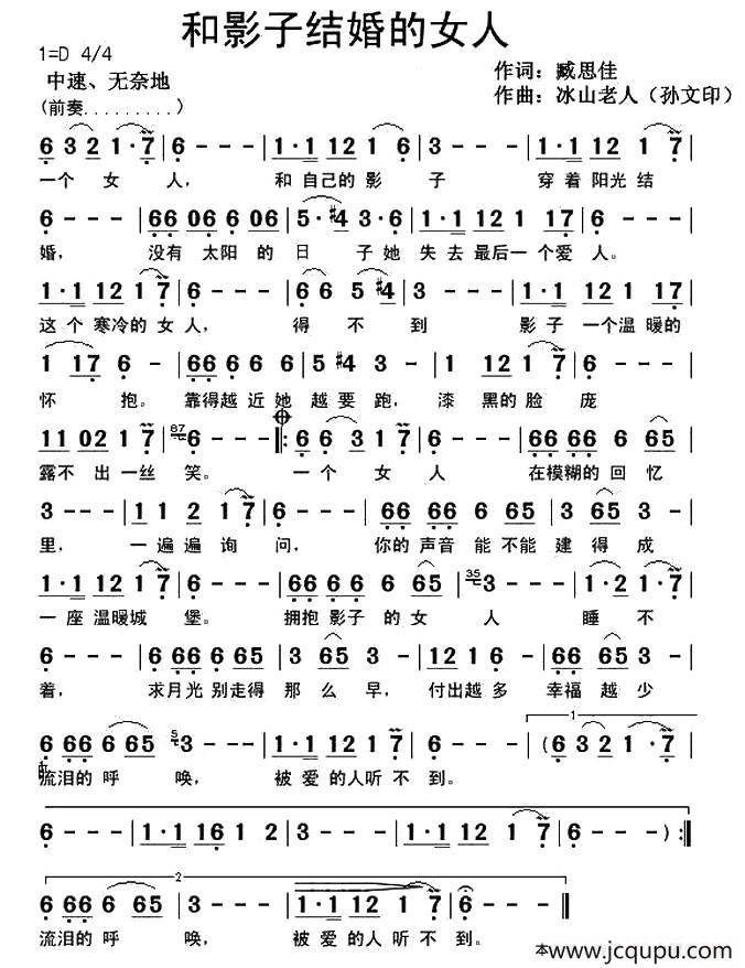 和影子结婚的女人简谱