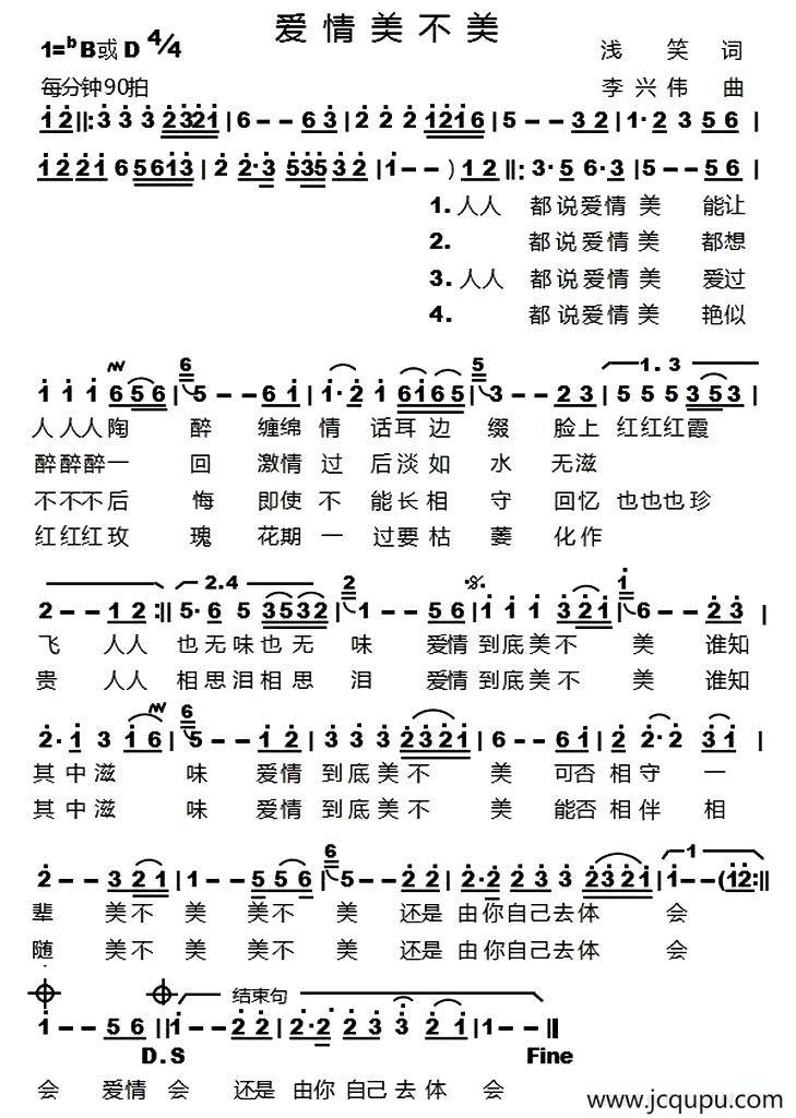 爱情美不美简谱