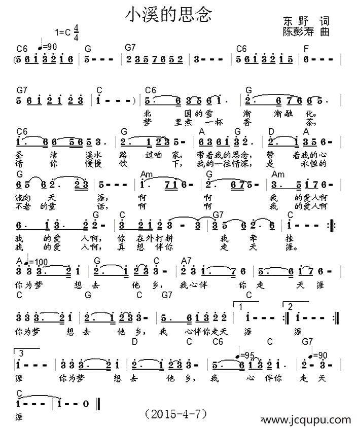 小溪的思念简谱