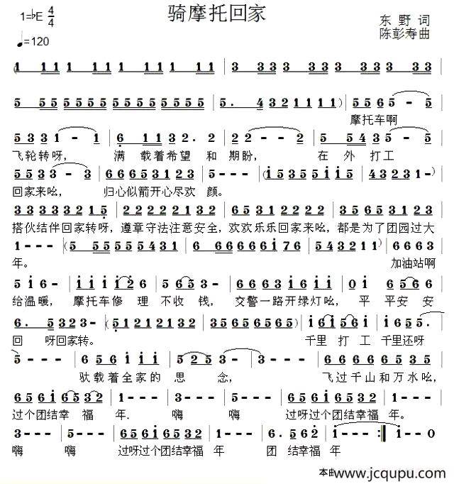 骑摩托回家简谱