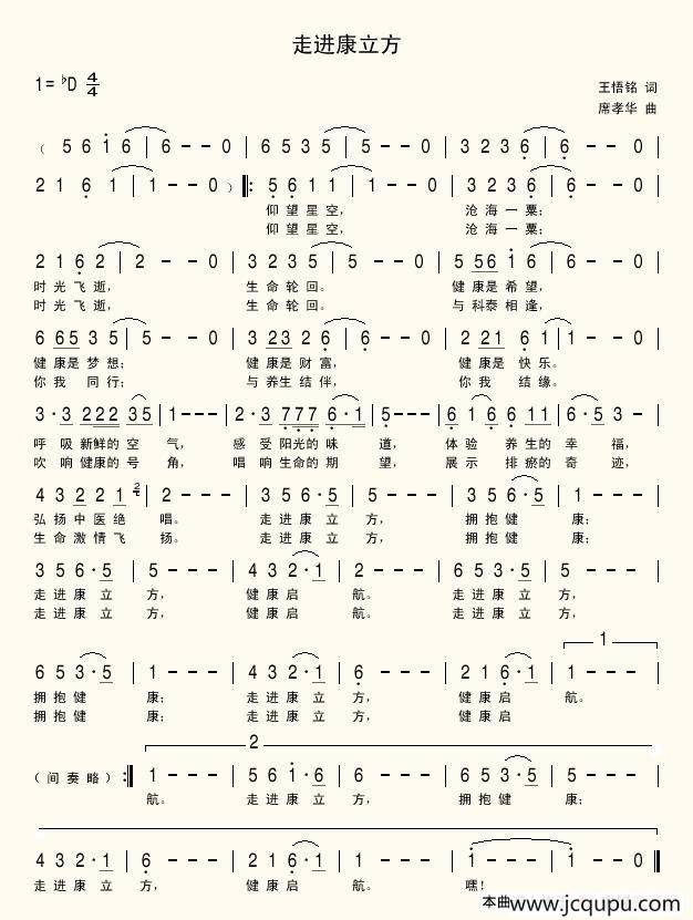 走进康立方简谱