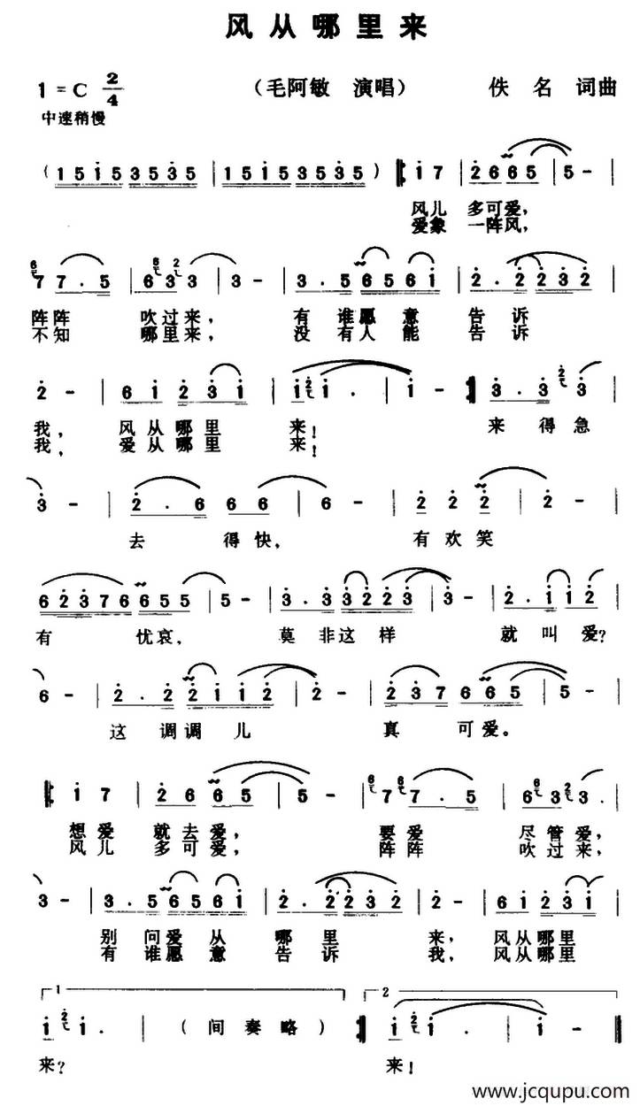风从哪里来简谱