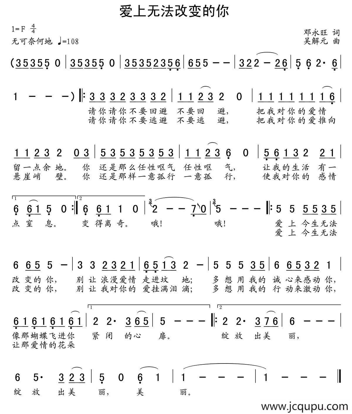 爱上无法改变的你简谱