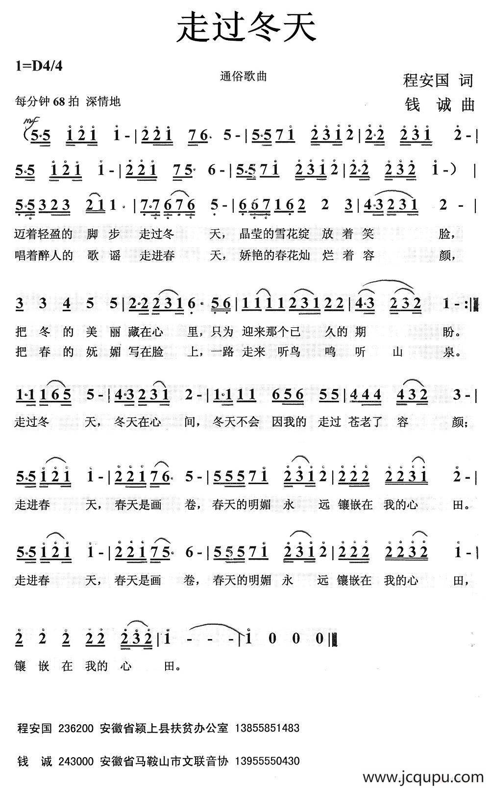 走过冬天（程安国词 钱诚曲）简谱
