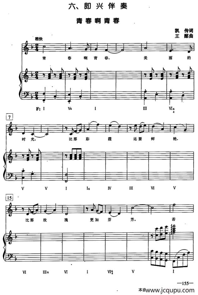 青春啊青春（正谱）简谱