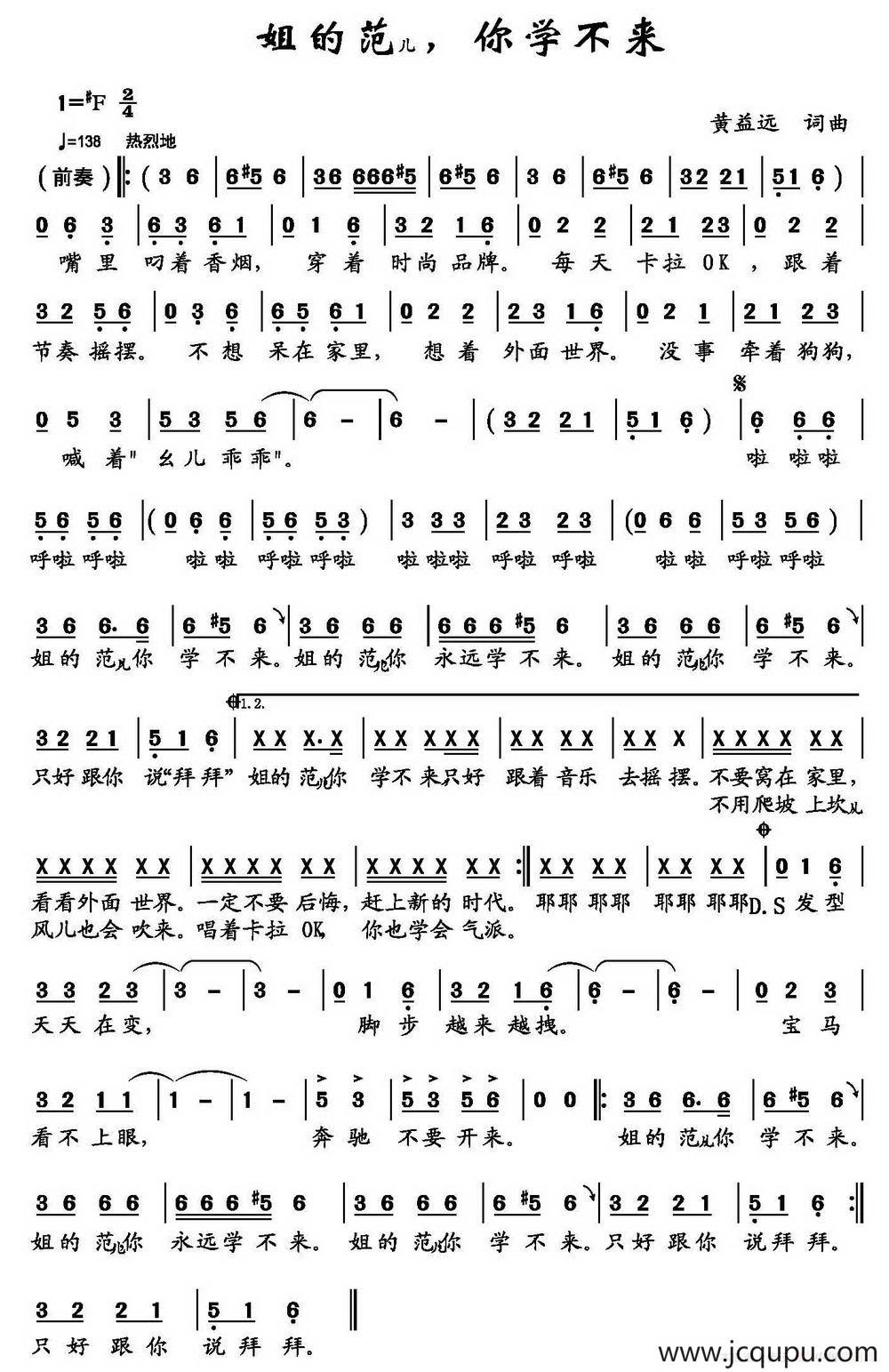 姐的范儿，你学不来简谱