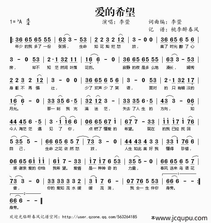 爱的希望（李萱词 李萱曲）简谱