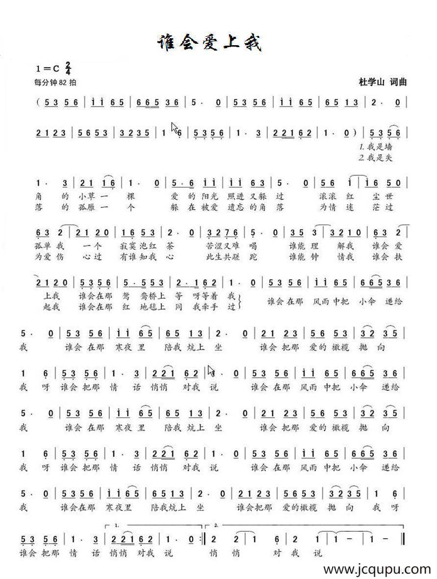 谁会爱上我简谱