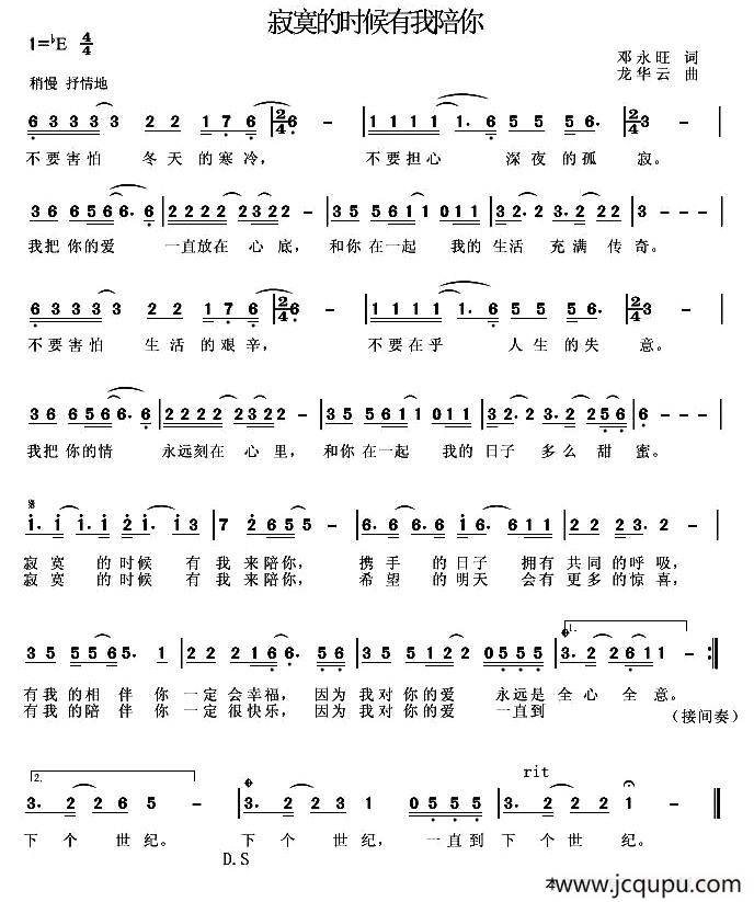 寂寞的时候有我陪你简谱