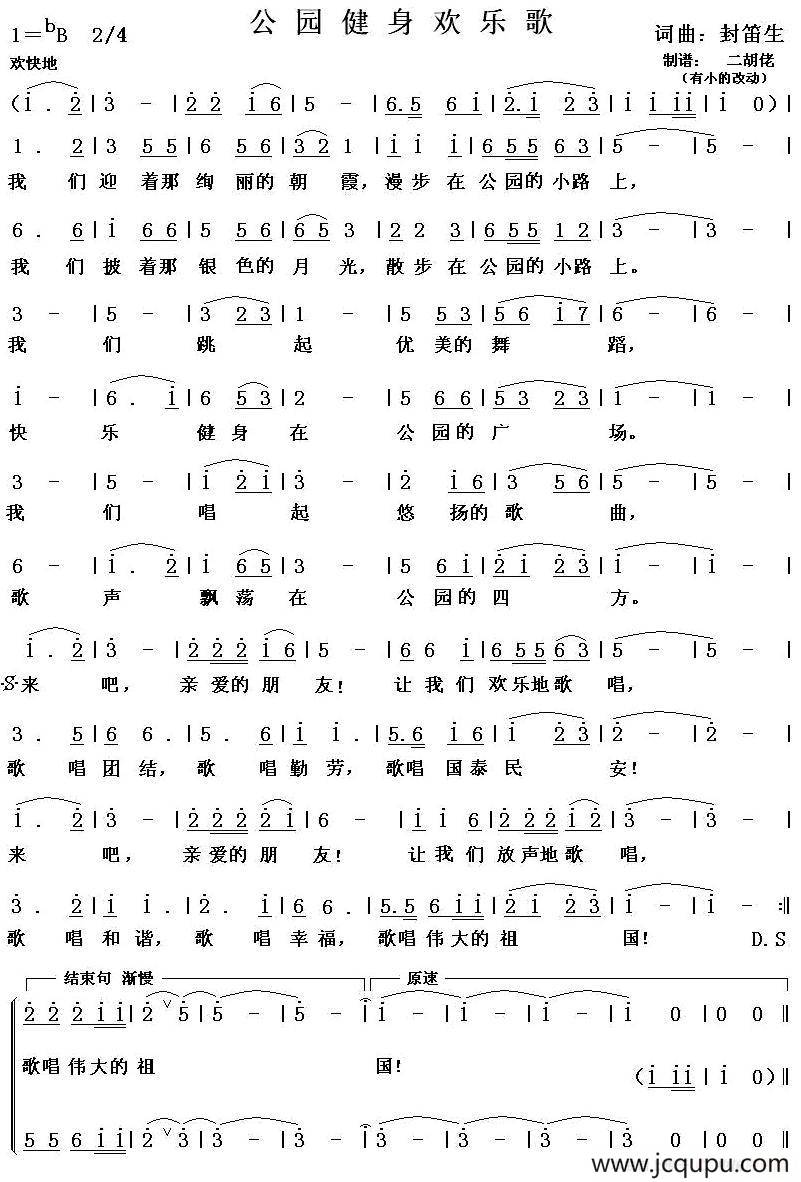 公园健身欢乐歌简谱