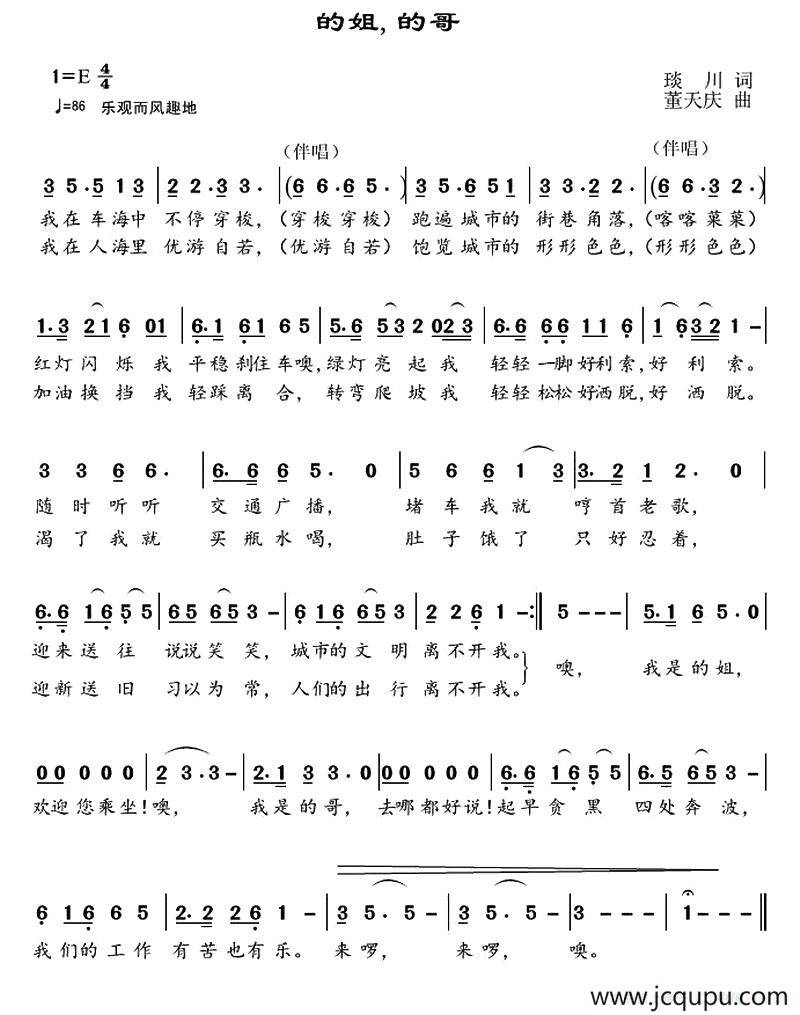 的姐，的哥简谱