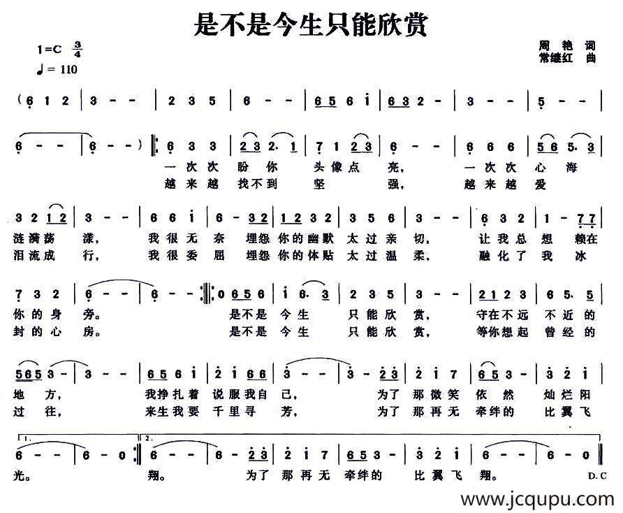 是不是今生只能欣赏简谱