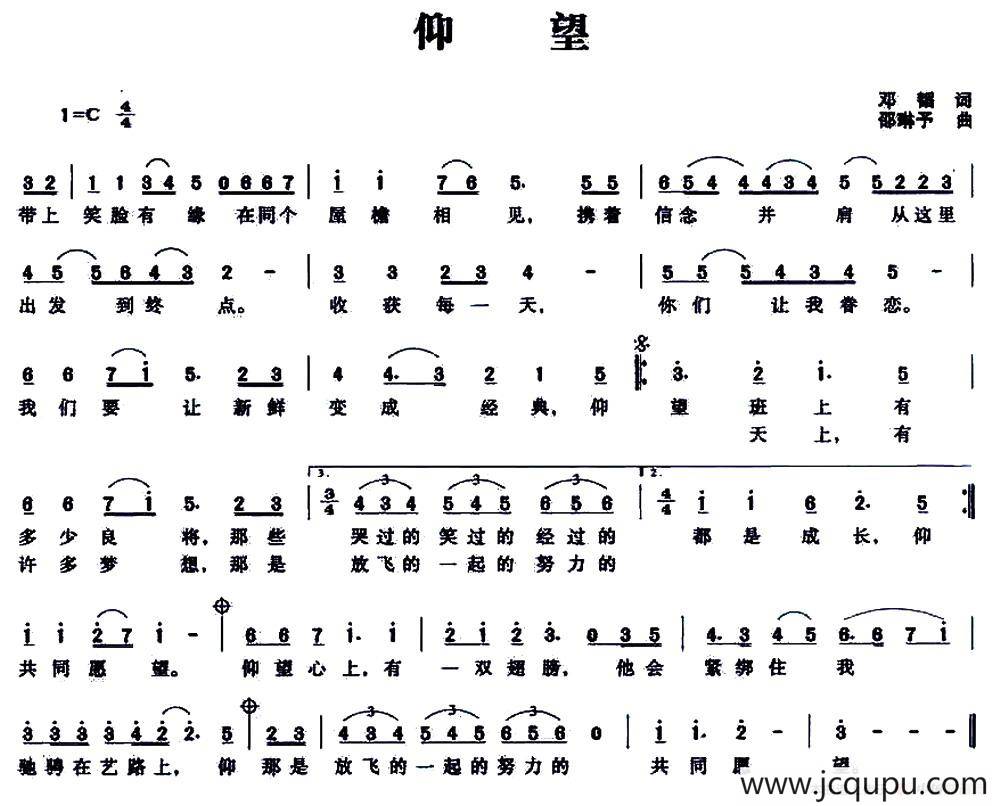 仰望（邓韬词 邵琳予曲）简谱