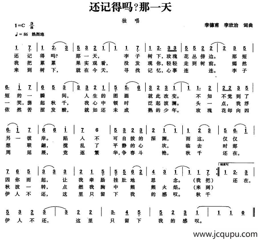 还记得吗？那一天简谱