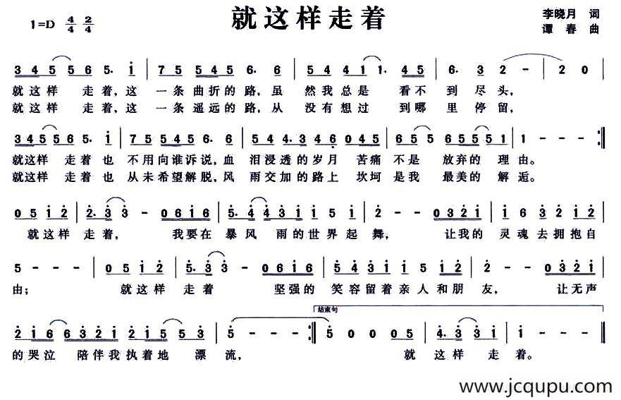 就这样走着简谱