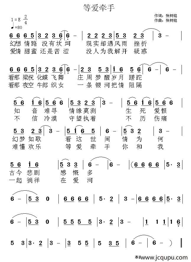 等爱牵手简谱