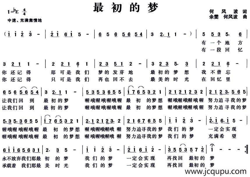最初的梦简谱
