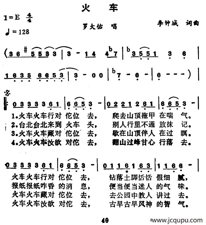 火车（李坤城 词曲）简谱