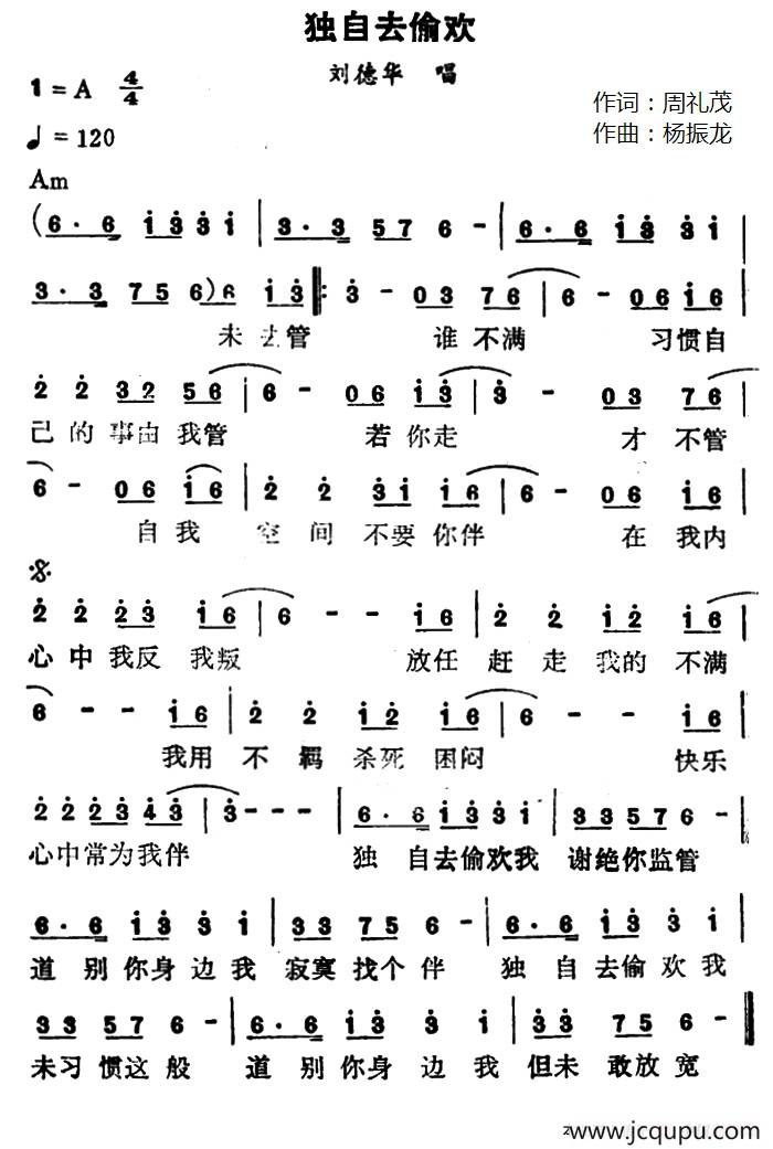 独自去偷欢简谱