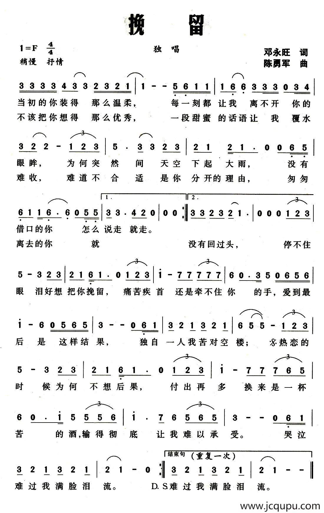 挽留（邓永旺词 陈勇军曲）简谱