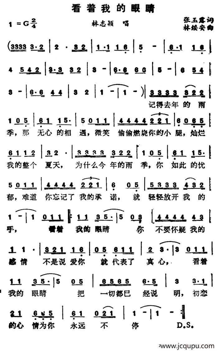 看着我的眼睛简谱