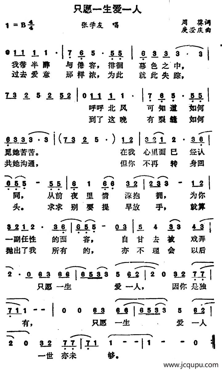 只愿一生爱一人简谱