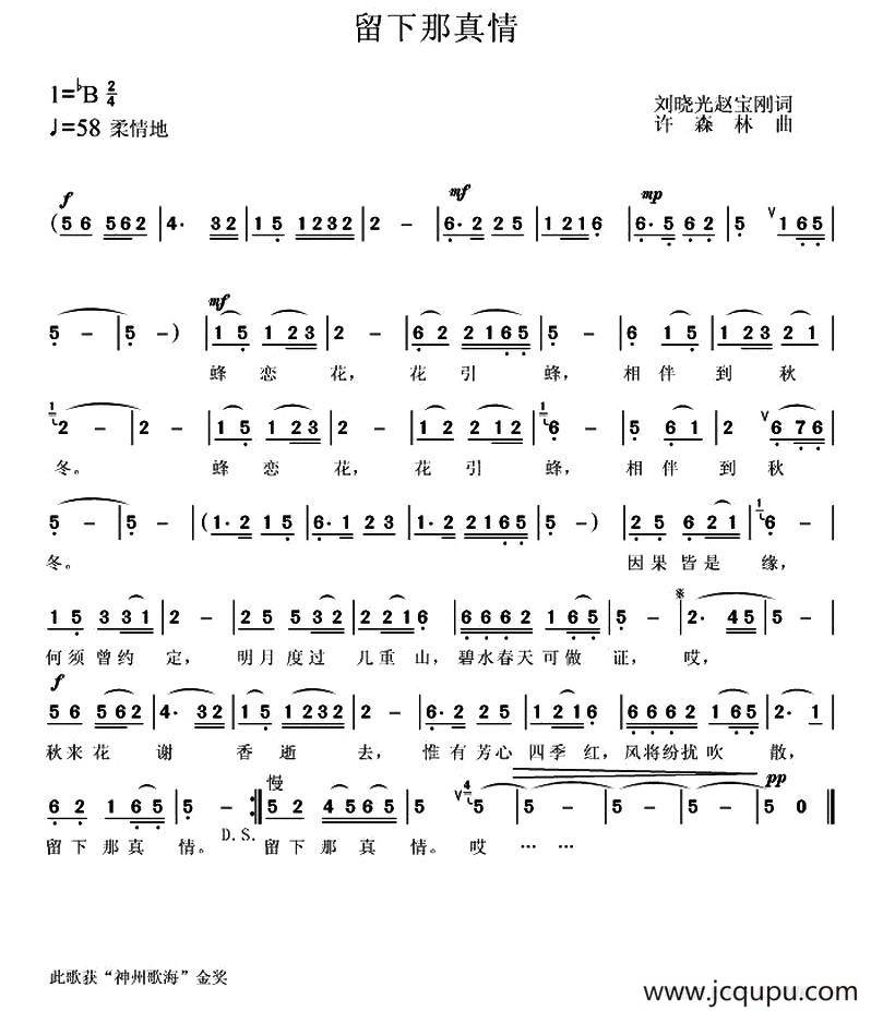 留下那真情简谱