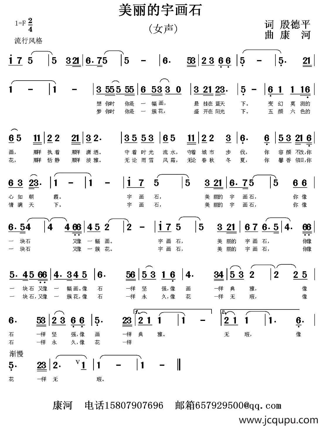 美丽的宇画石（殷德平词 康河曲）简谱