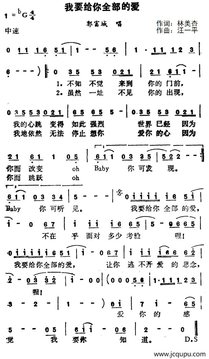 我要给你全部的爱简谱
