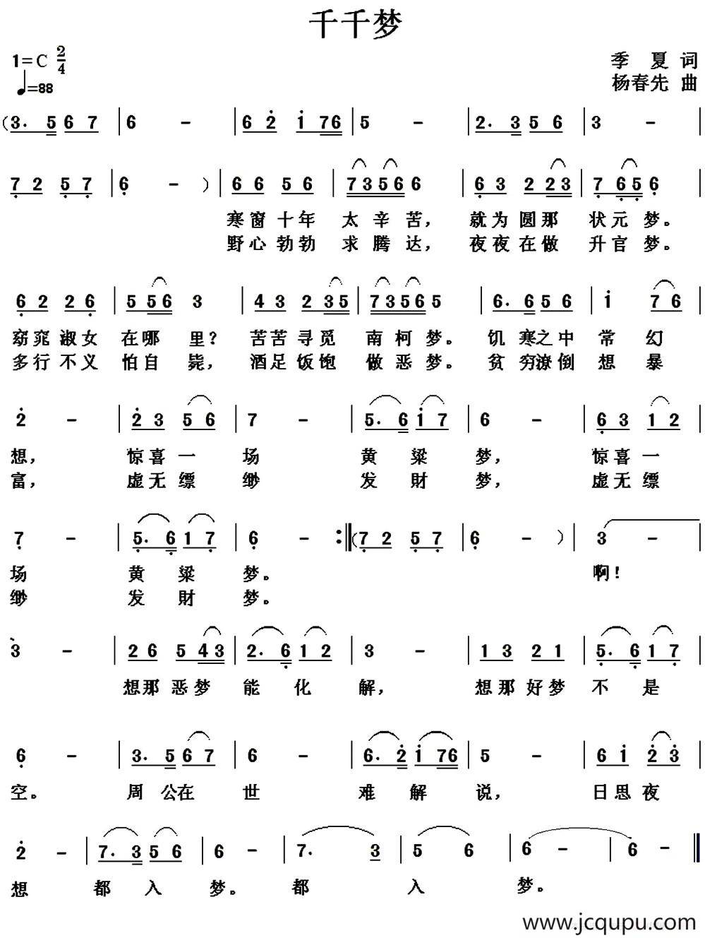 千千梦（季夏词 杨春先曲）简谱