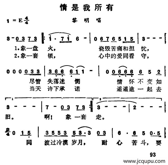 情是我所有简谱