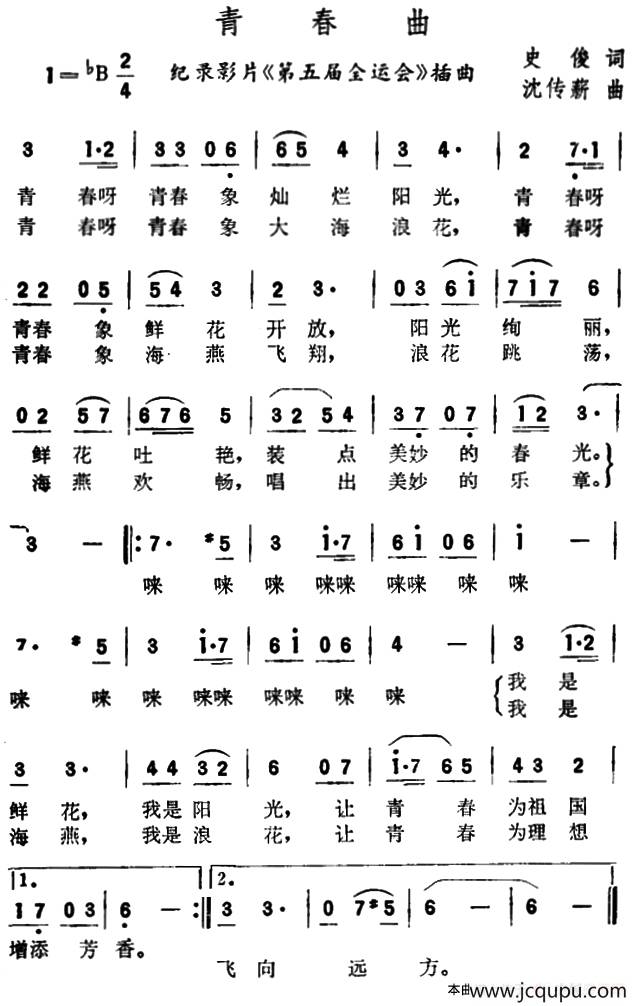 青春曲（纪录片《第五届全运会》插曲）简谱