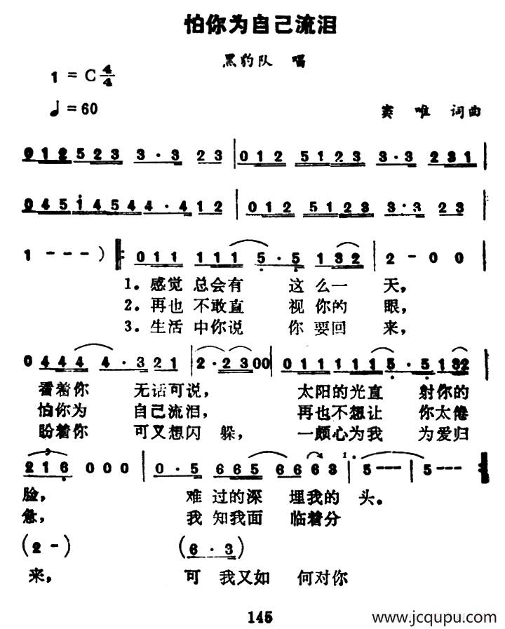怕你为自己流泪简谱