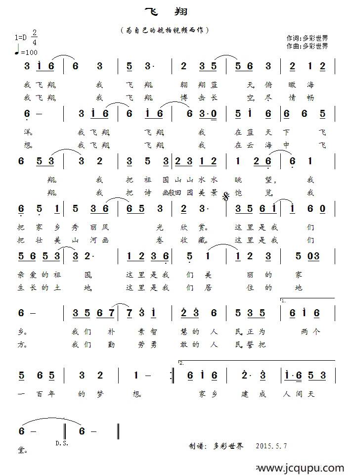 飞翔（多彩世界词曲）简谱