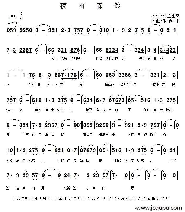 夜雨霖铃简谱