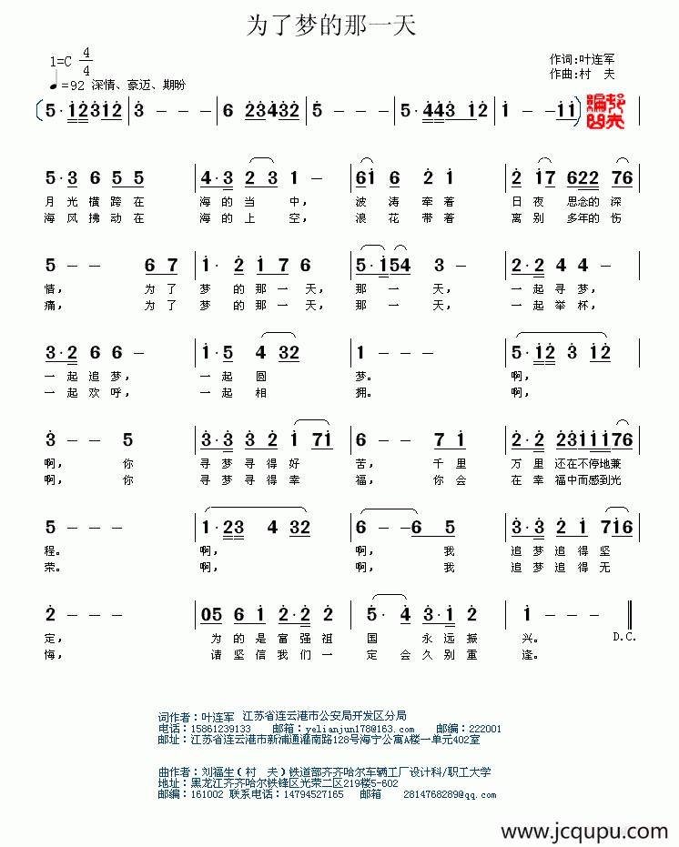 为了梦的那一天简谱