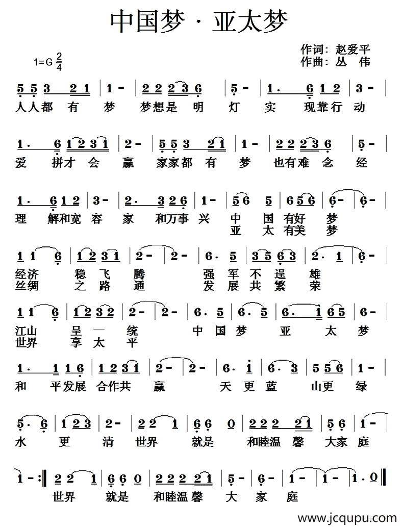 中国梦·亚太梦简谱