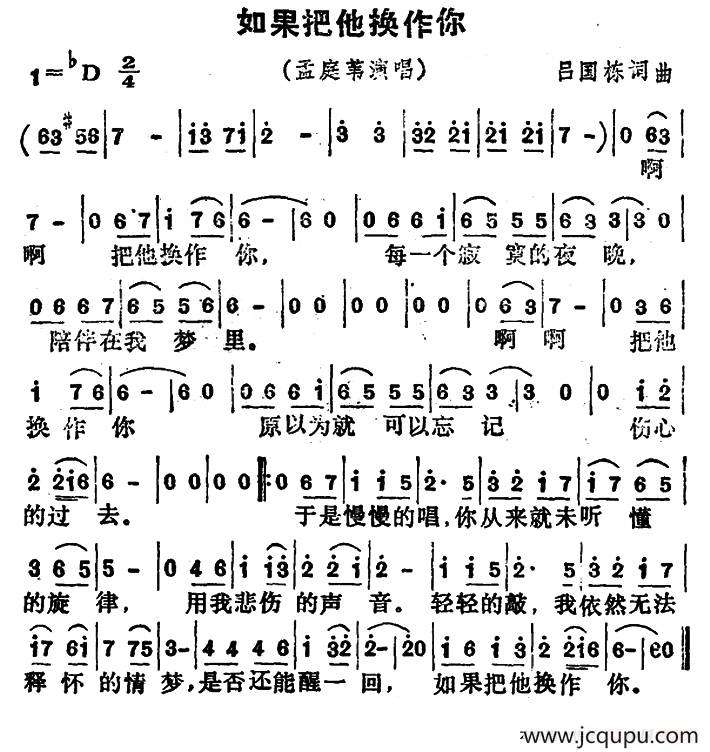 如果把他换作你简谱