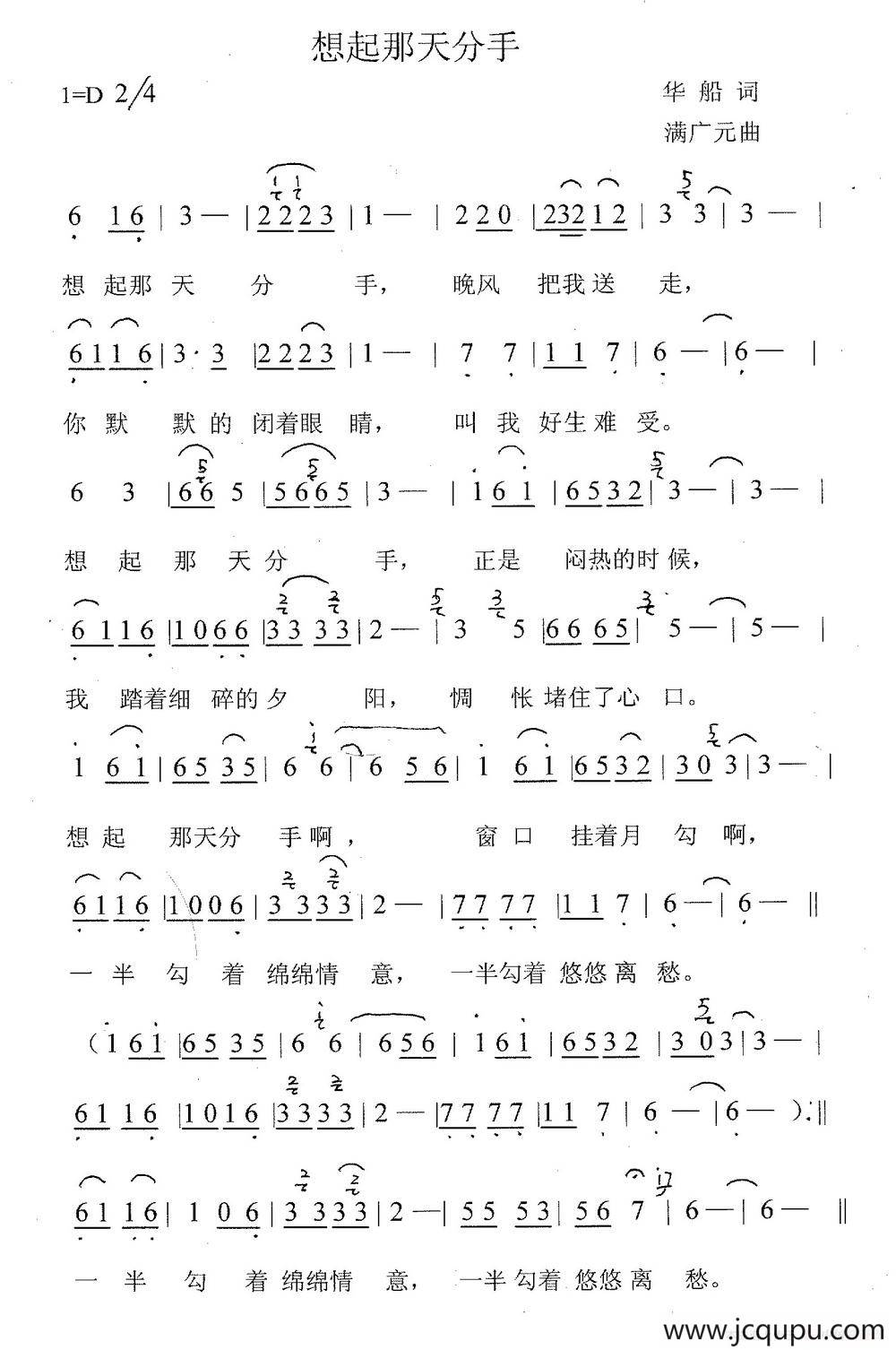 想起那天分手简谱