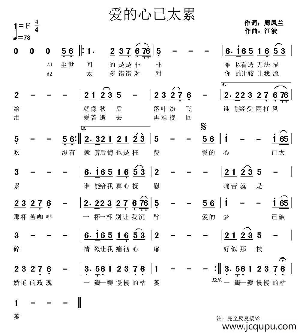 爱的心已太累简谱