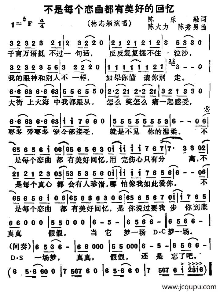 不是每个恋曲都有美好的回忆简谱