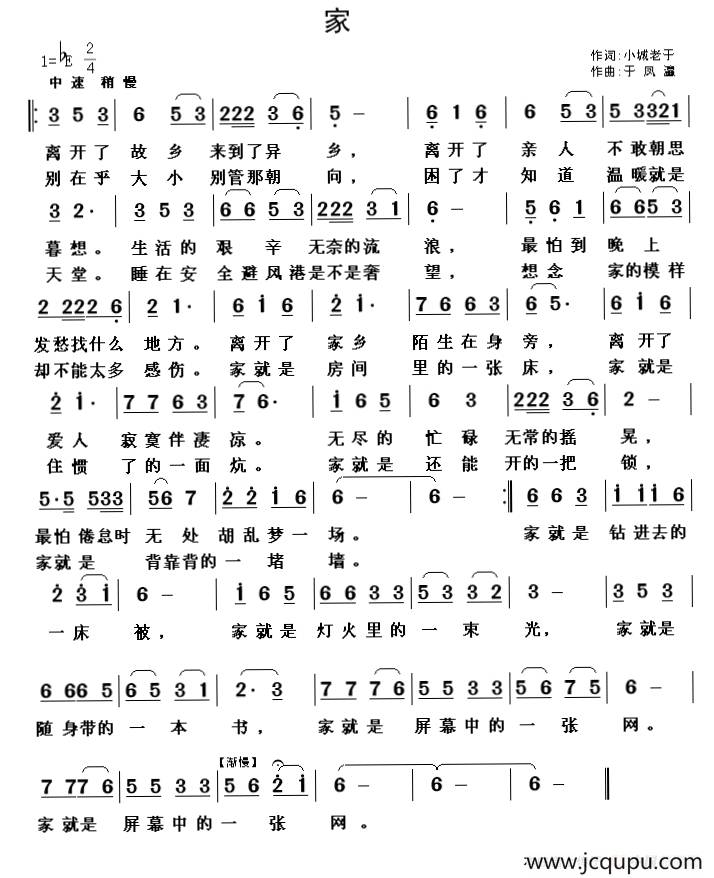 家（小城老于词 于凤瀛曲）简谱