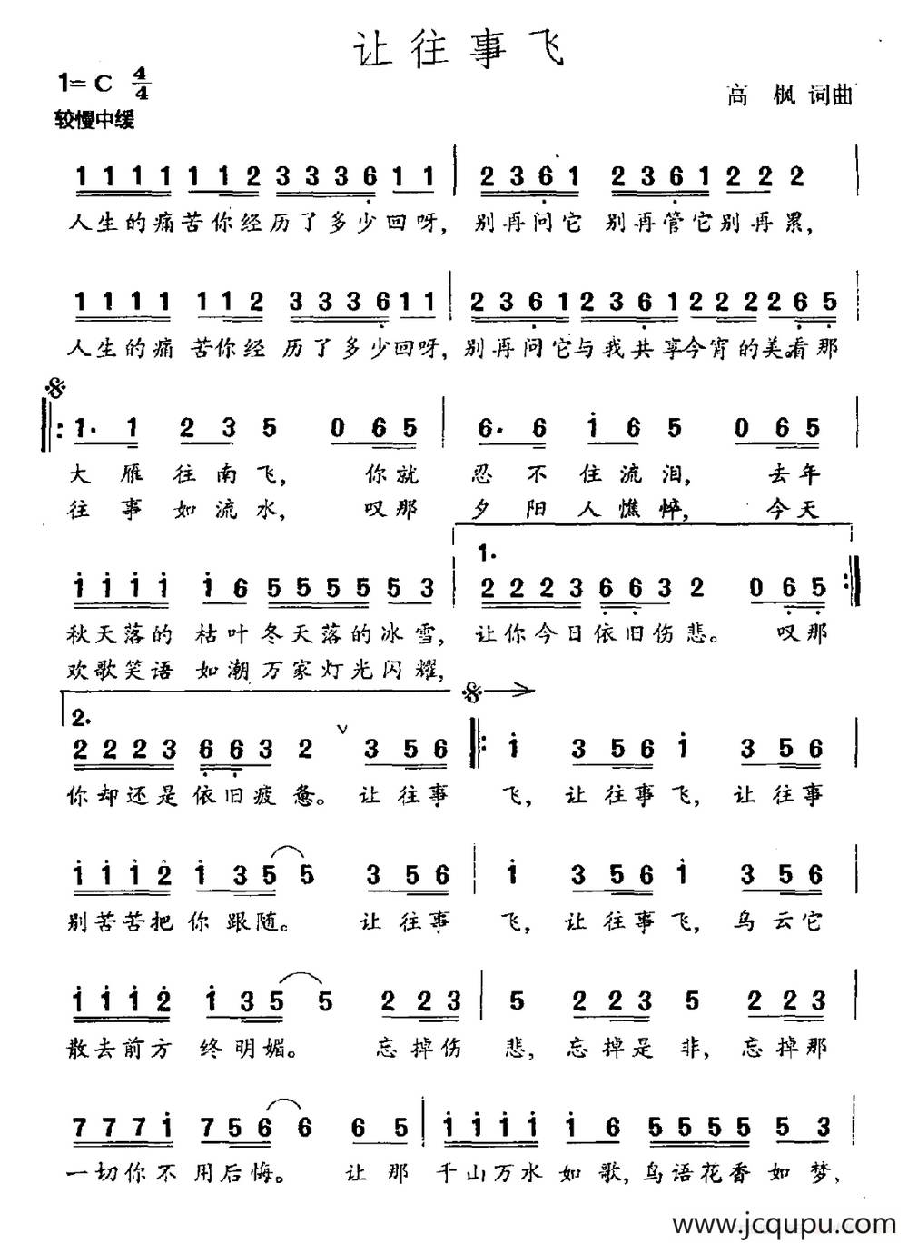 让往事飞简谱