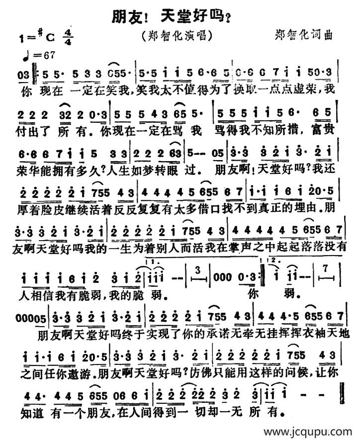 朋友！天堂好吗？（又名：朋友天堂好吗）简谱